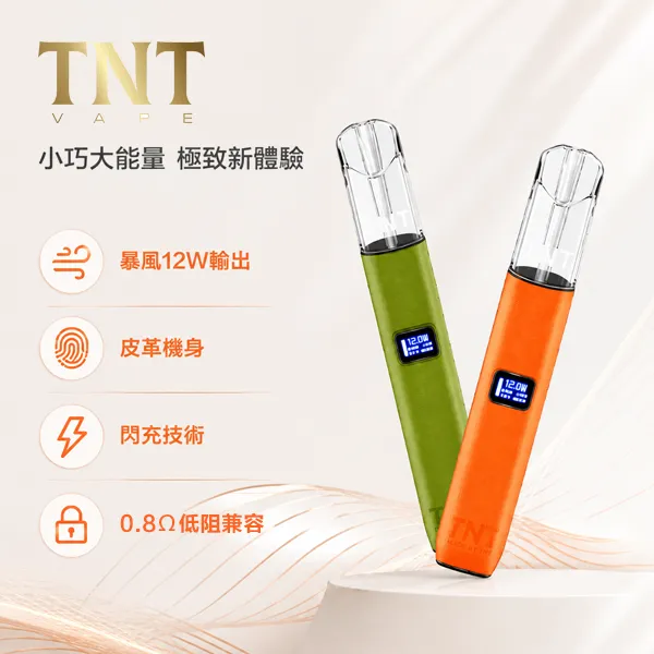 TNT皮革主機 TNT皮革主機|三檔調節 · 通用一代煙彈 · 七款配色 · 台灣現貨:圖片 1