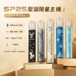 SP2S聖誕主機 | 節日限定外觀 · 收藏送禮首選 · 兼容一代煙彈