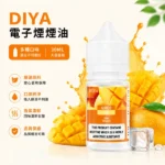 DIYA叮啞煙油 | 丁鹽濃度可選 · 30ml瓶裝小煙油 · 15款人氣口味
