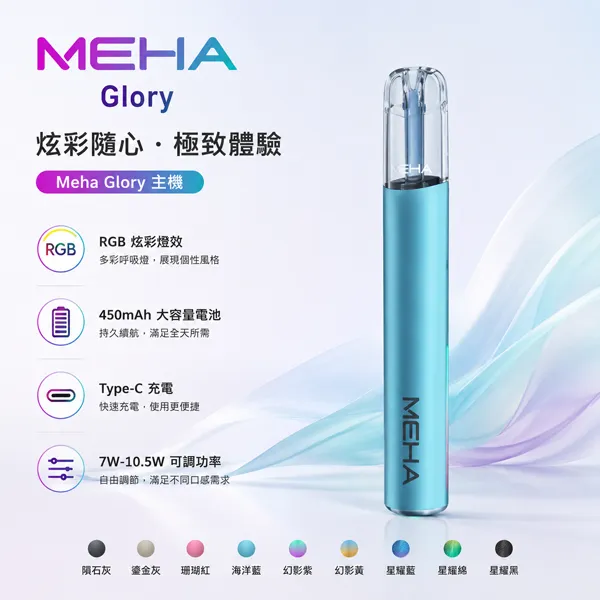 Meha電子煙一代主機 MEHA主機|魅嗨星耀系列霧化桿 · 三檔功率調節 · 通用一代煙彈:圖片 1